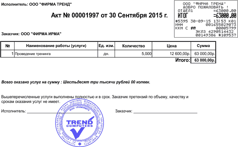 Акты выполненных работ